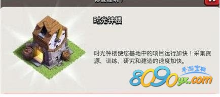 部落战争钟楼
