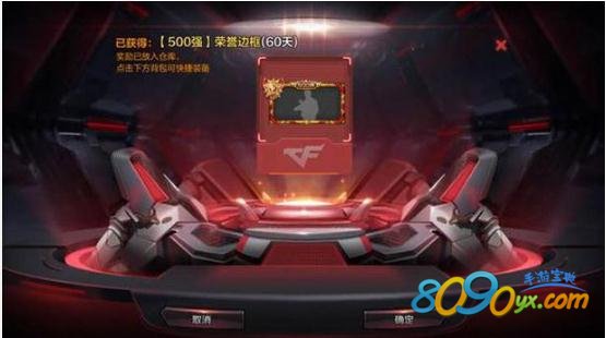 cf手游500强边框
