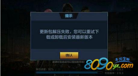 全民突击解压失败