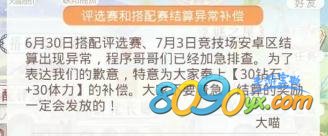 奇迹暖暖补偿
