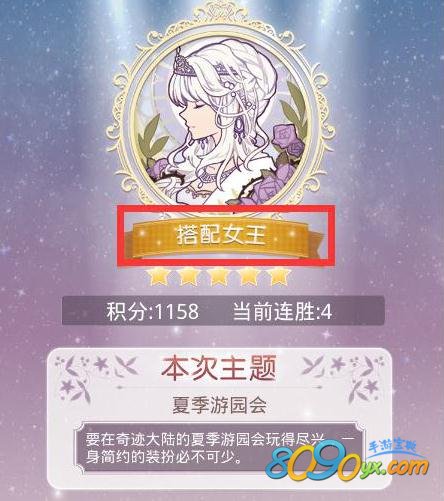 奇迹暖暖得星光币