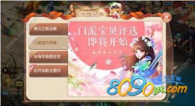 梦幻诛仙门派宝贝