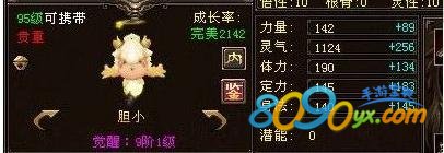 天龙八部超萌小羊