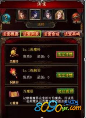 传奇世界稀有法宝
