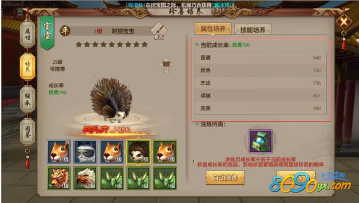 天龙八部手游洗练宝宝