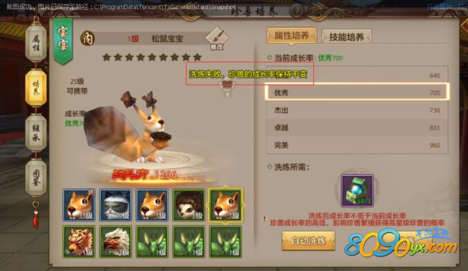 天龙八部手游如何洗练宝宝