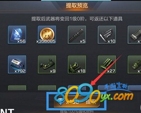 魂斗罗归来武器提取