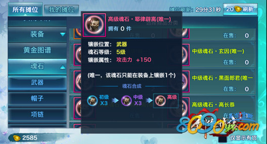 剑侠情缘手游附魔石