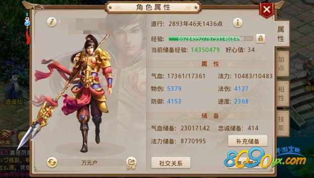 问道手游敏金
