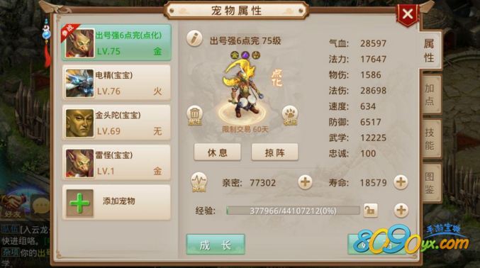 问道手游雷怪