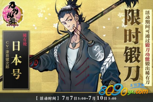 刀剑乱舞日本号