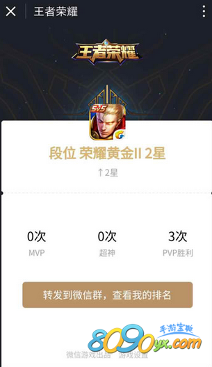 王者荣耀怎么查看微信群段位 微信群段位排行