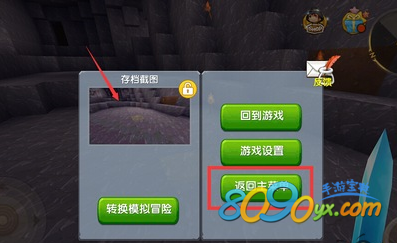 迷你世界手游存档