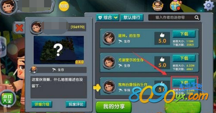 迷你世界手游存档