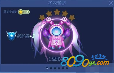 球球大作战玫瑰公主圣衣1级形态