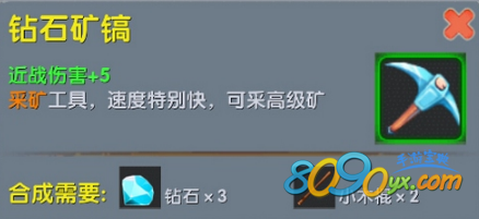 迷你世界手游钻石矿镐