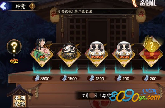 阴阳师金御札
