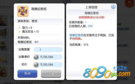 仙境传说ro手游海德拉翅膀