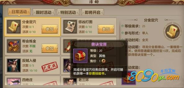 天龙八部手游分金定穴任务