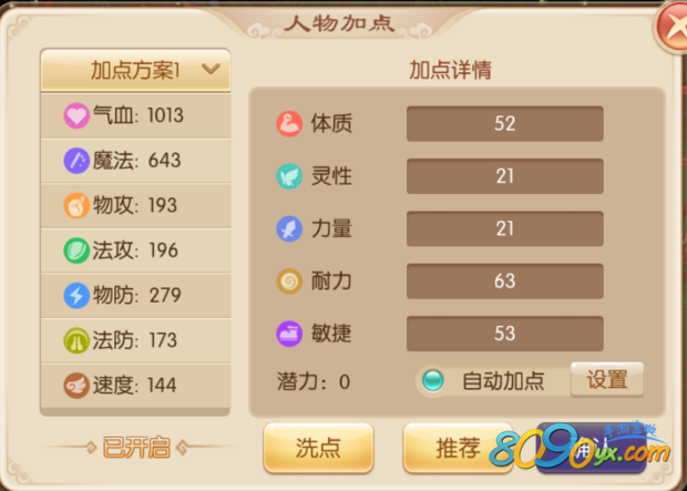 梦幻诛仙手游灵音殿技能加点