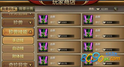 天龙八部手游摆摊