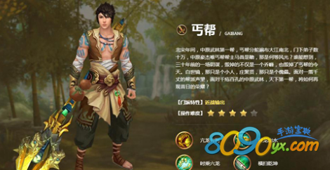 天龙八部手游丐帮