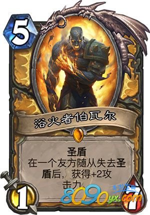 炉石传说欲火者伯瓦尔