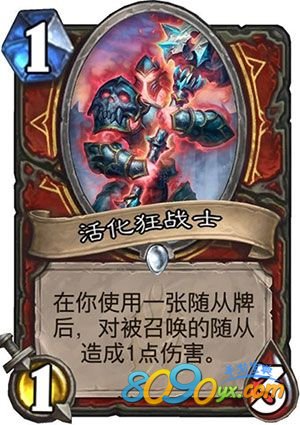 炉石传说活化狂战士