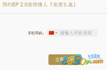 仙境传说ro手游宠爱礼盒