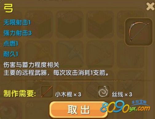 迷你世界手游弓
