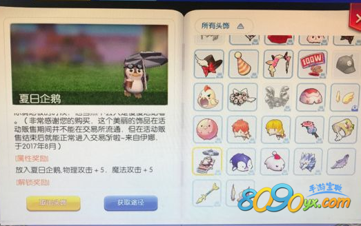 仙境传说ro手游8月特典头饰