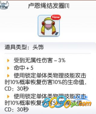 仙境传说ro手游卢恩绳结发圈