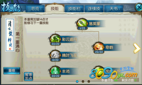 诛仙手游云梦宗技能加点