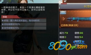 cf手游十冷神杖属性