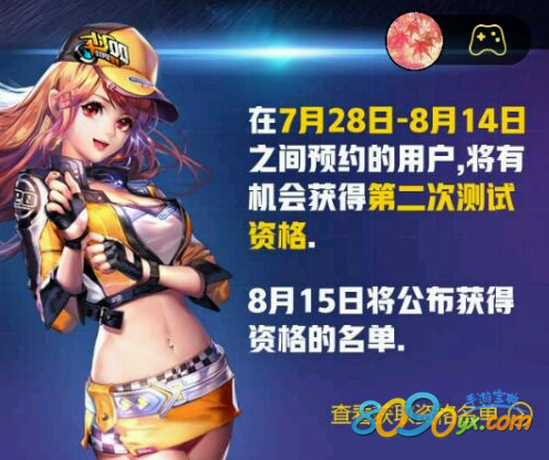 qq飞车二测资格