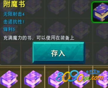 迷你世界手游弓附魔