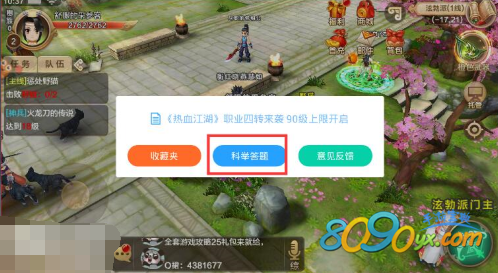 热血江湖手游科举答题器