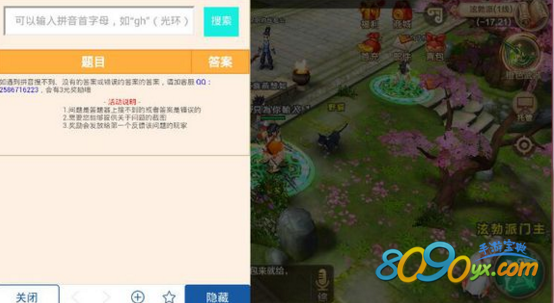 热血江湖手游答题器2.0版