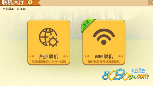 迷你世界手游好友联机