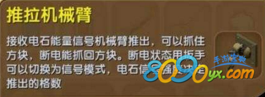 迷你世界手游推拉机械臂