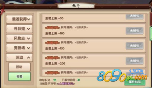 寻仙手游仙龄称号领取