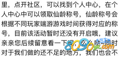 寻仙手游仙龄