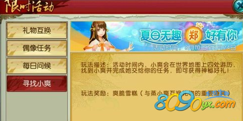 诛仙手游寻找小爽