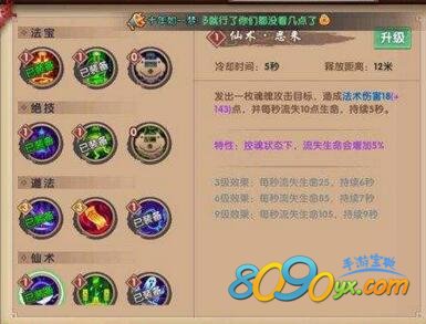 寻仙手游幽冥技能加点