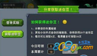 迷你世界手游迷你豆