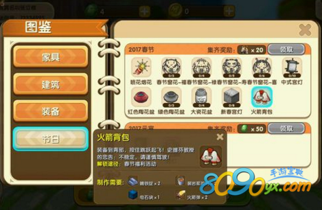 迷你世界手游火箭背包