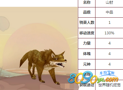 山豺