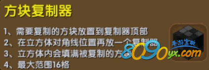 迷你世界手游方块复制器使用