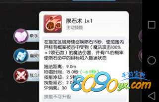 仙境传说ro手游陨石术