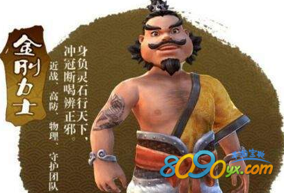 寻仙手游金刚